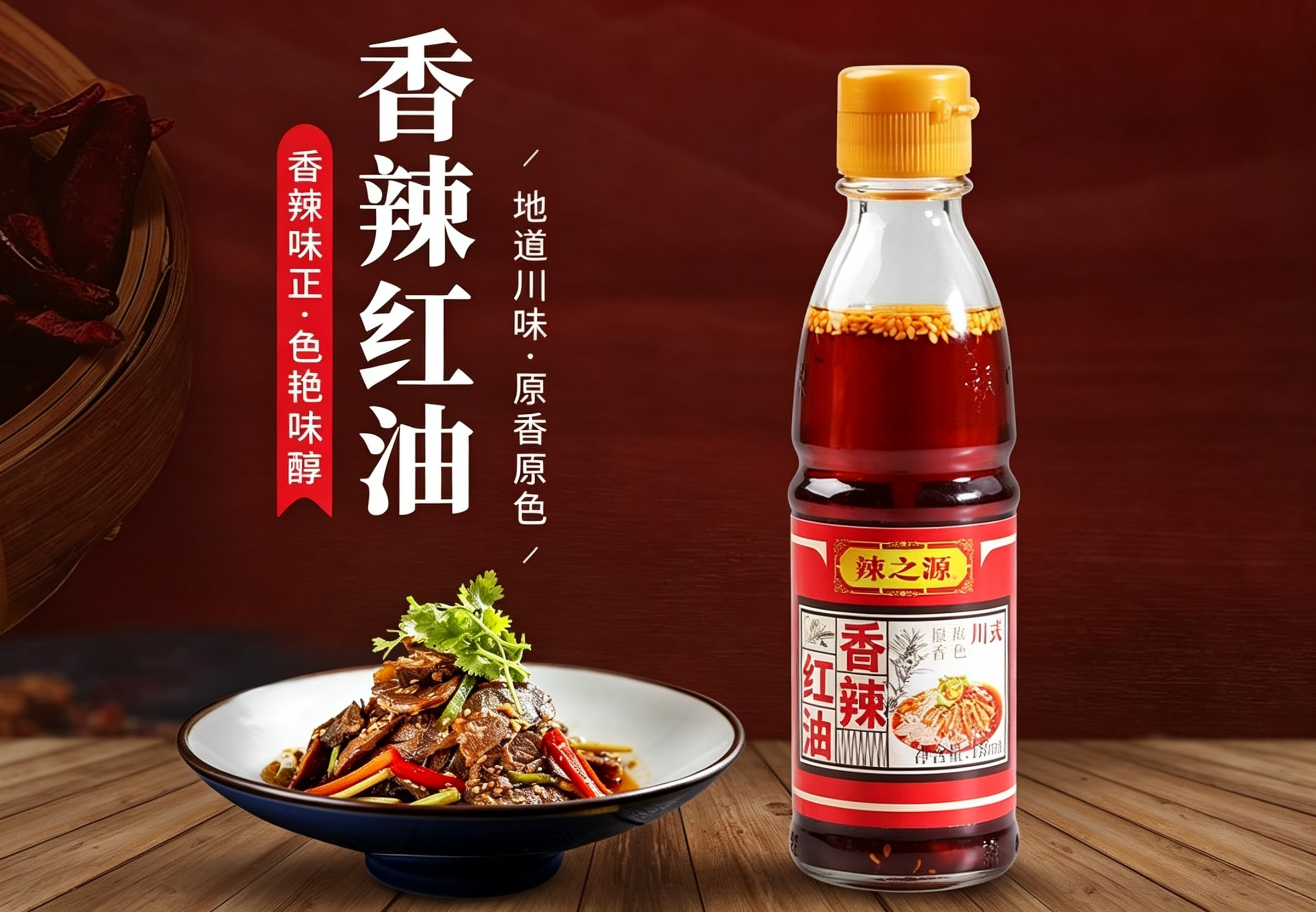 180ml香辣红油