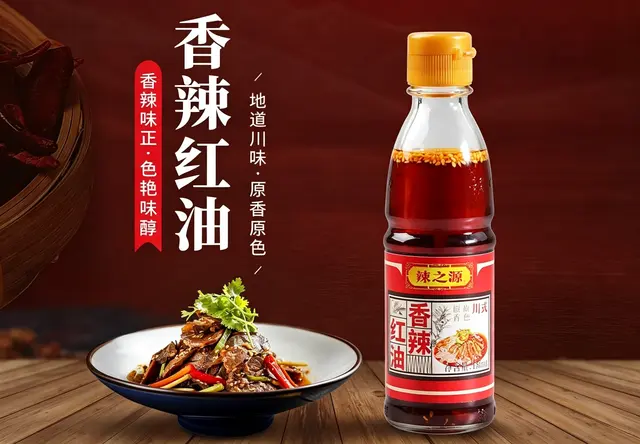 180ml香辣红油