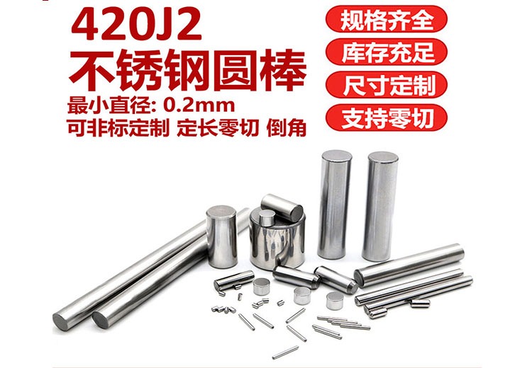 420J2不锈钢棒 不锈钢圆棒
