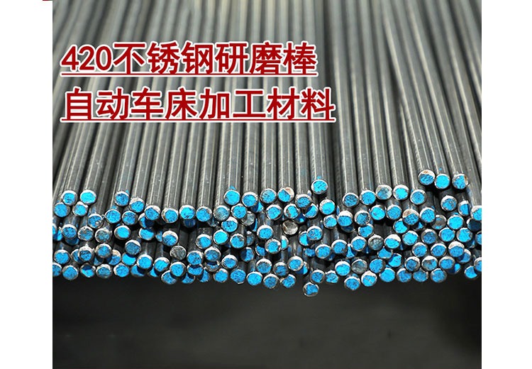 420不锈钢研磨棒 自动车床加工材料