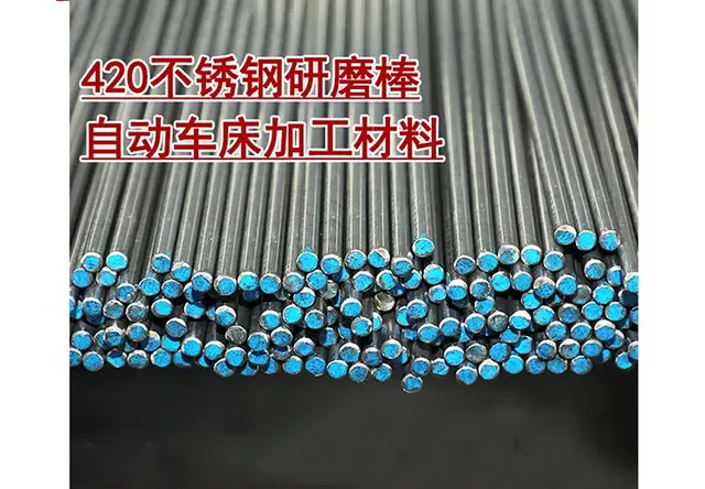 420不锈钢研磨棒 自动车床加工材料