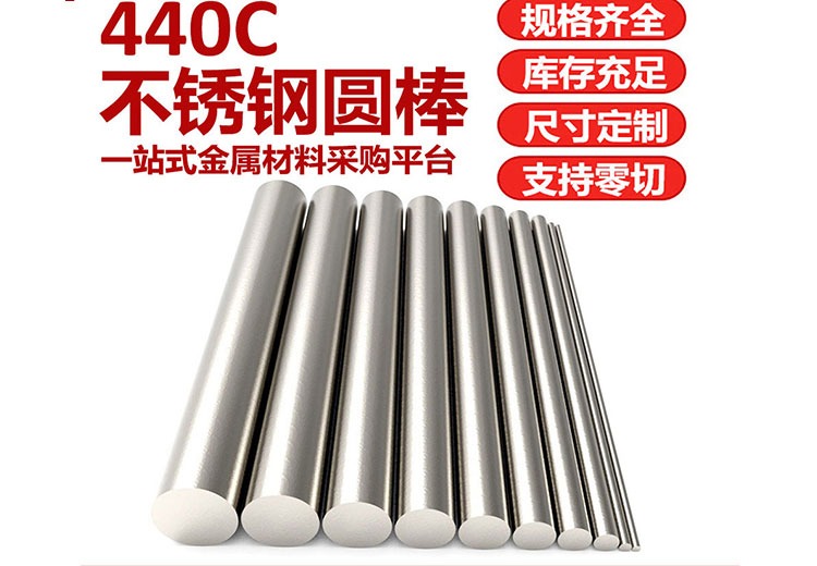 440C不锈钢圆棒