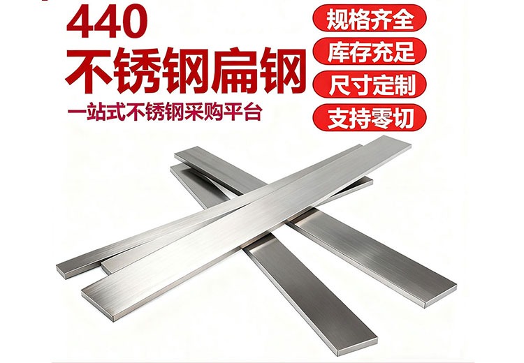 440不锈钢扁钢