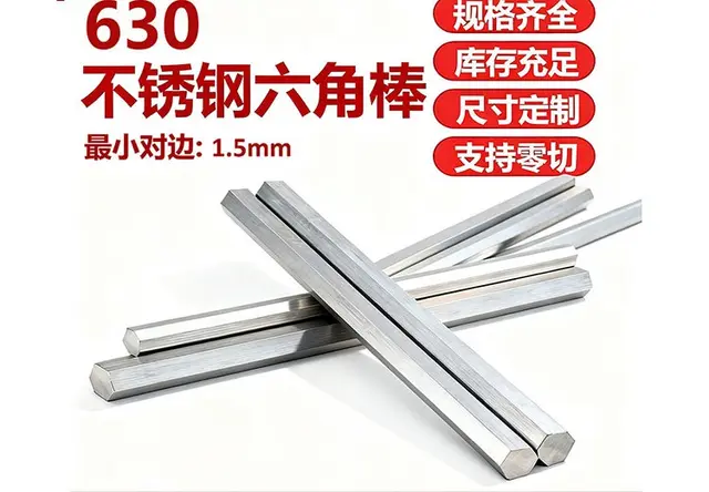 630不锈钢六角棒