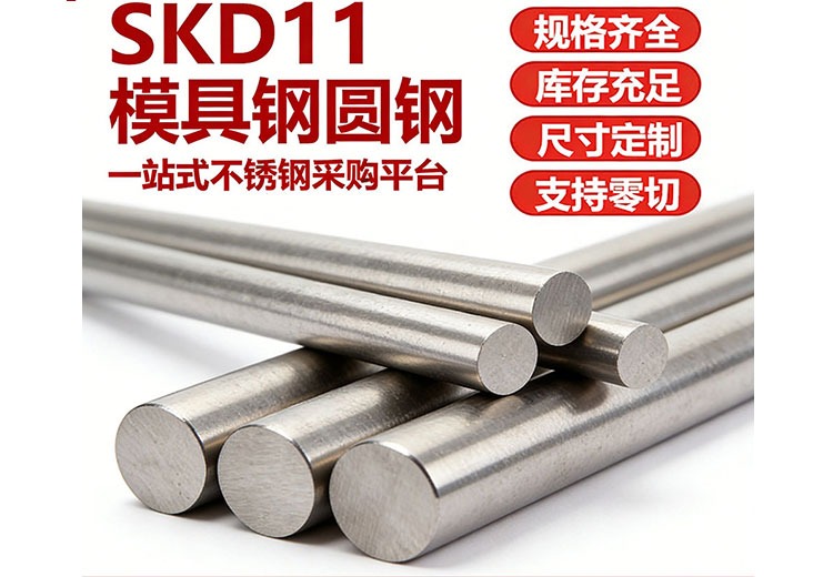 SKD11圆棒