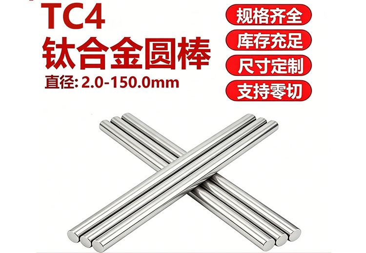 TC4圆棒