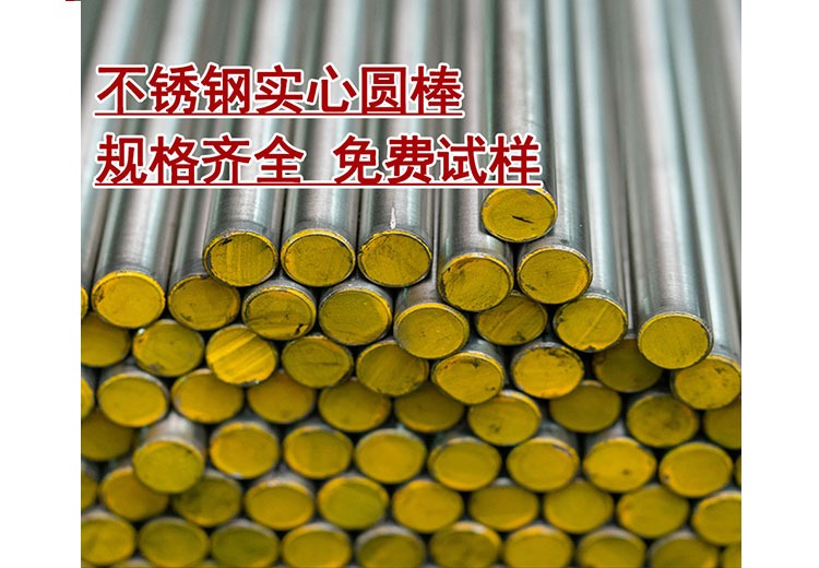 不锈钢实心圆棒