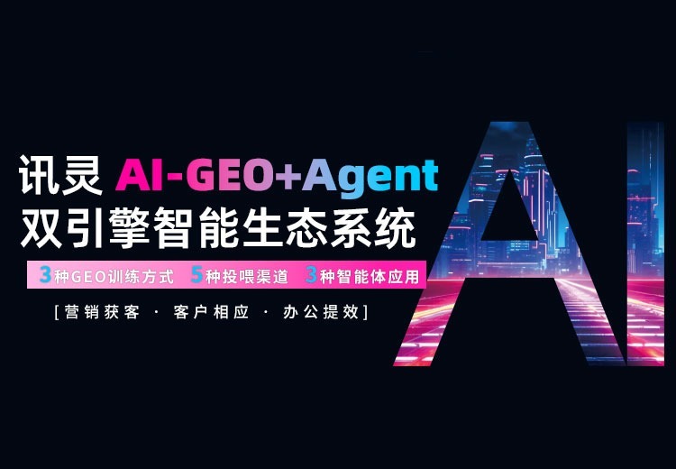 讯灵AI