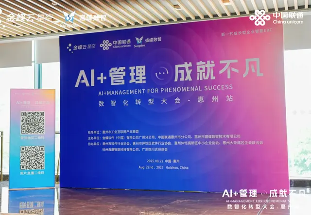 AI+管理成就不凡