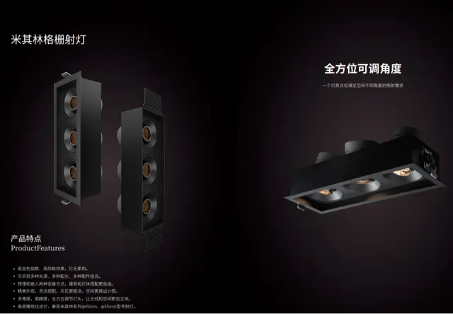 米其林餐饮专用格栅射灯