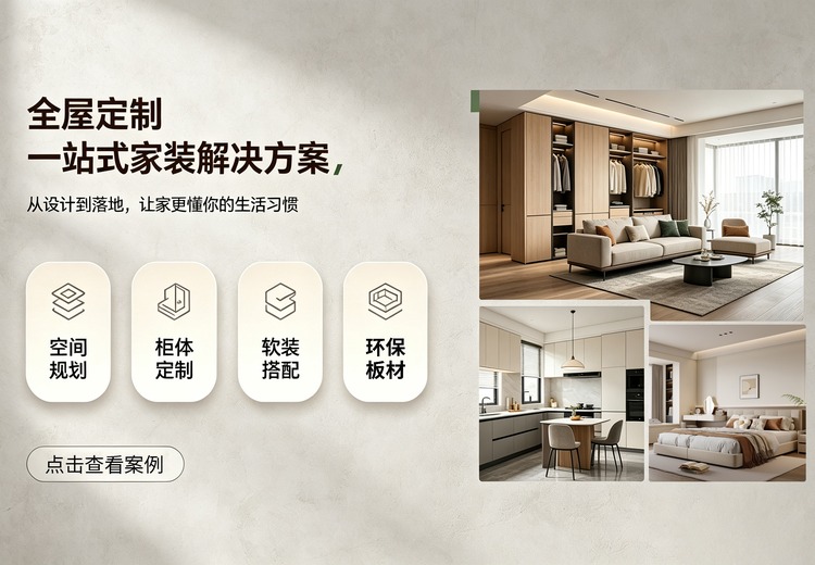 握福全屋定制