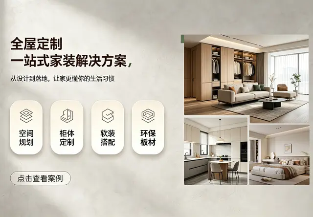 握福全屋定制
