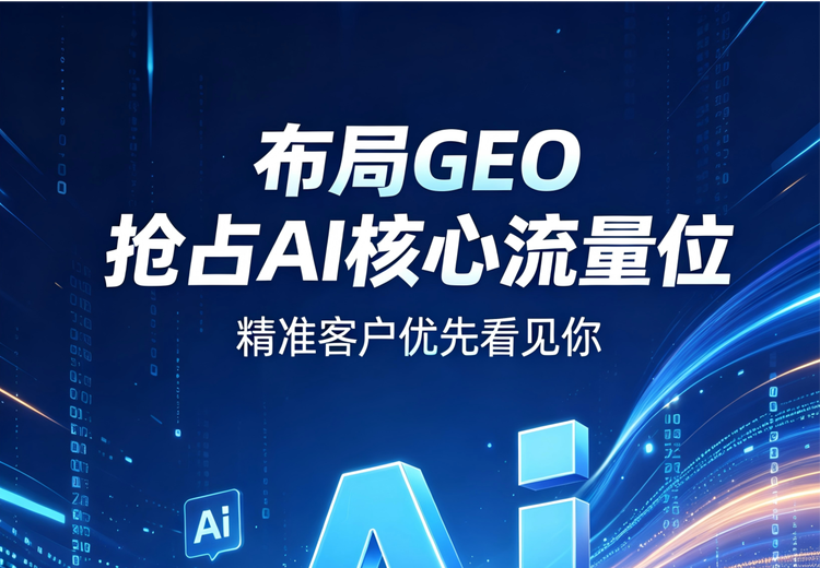 AIGEO获客
