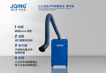 移动焊烟净化器