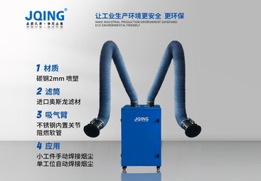 移动焊烟净化器