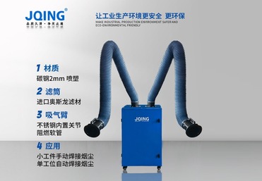 移动焊烟净化器