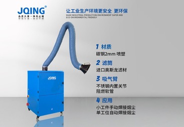 移动焊烟净化器
