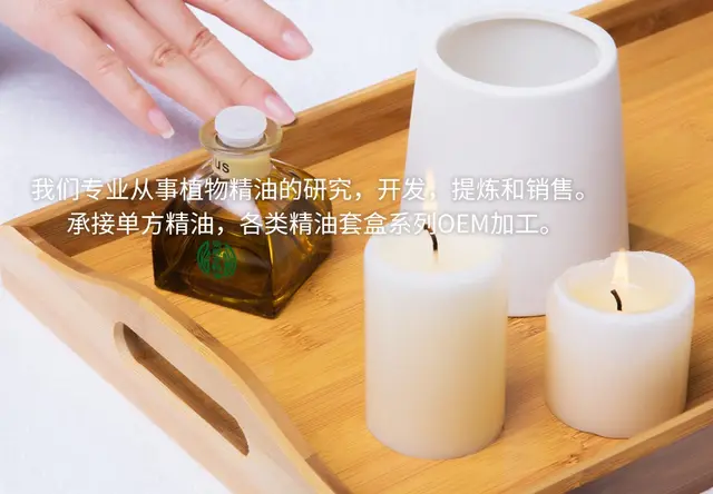植物精油