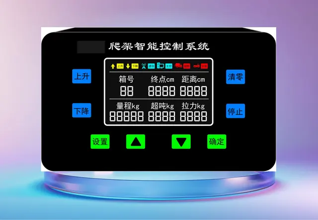 爬架智能控制系统显示屏