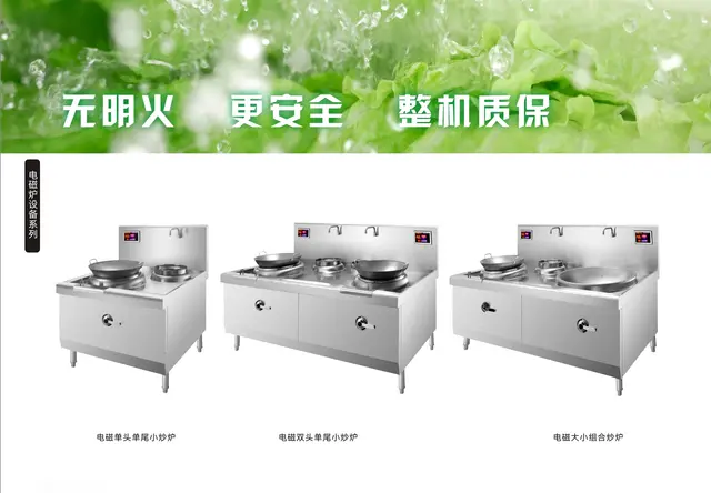 商用电磁无明火系列