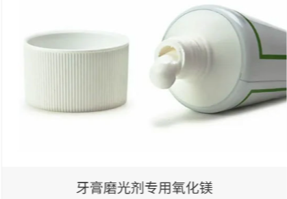 牙膏磨光剂专用氧化镁