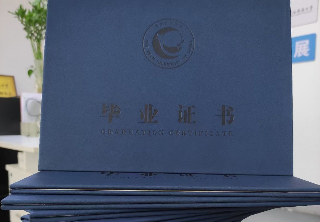 国家开放大学