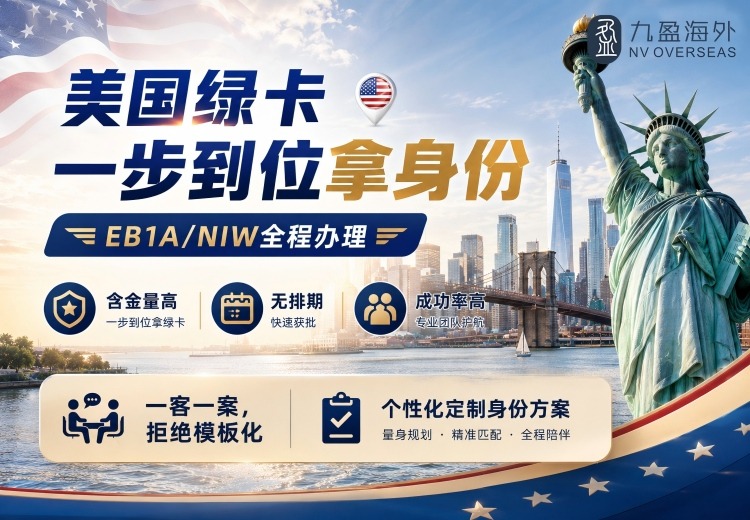 美国EB1A/NIW移民