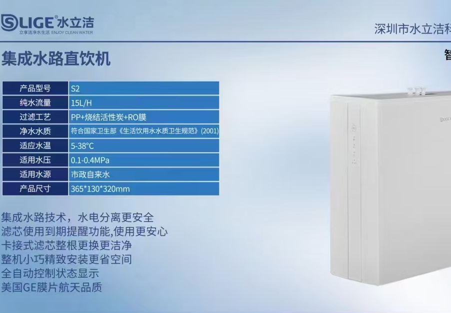 水立洁S2集成水路直饮机