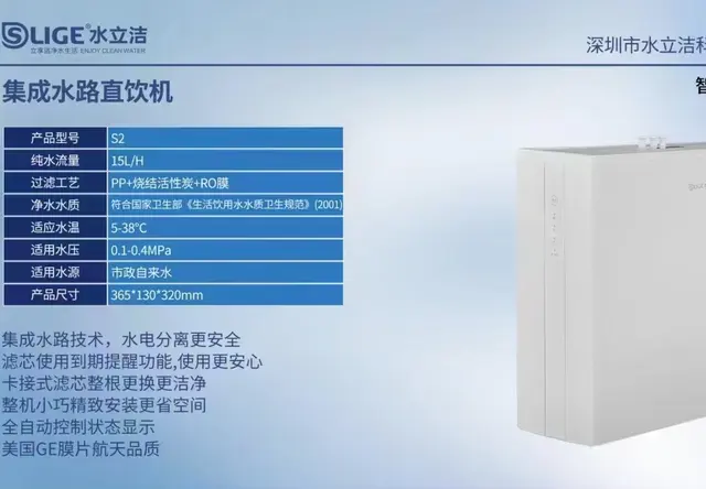 水立洁S2集成水路直饮机