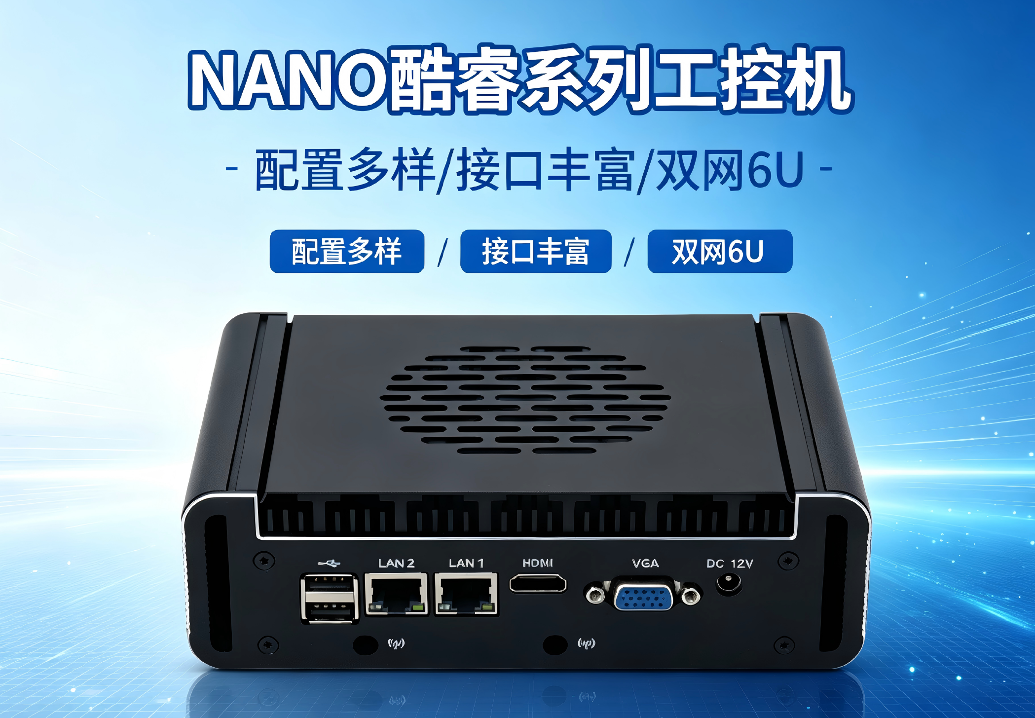 威嵌沃NANO酷睿系列高性价工控机