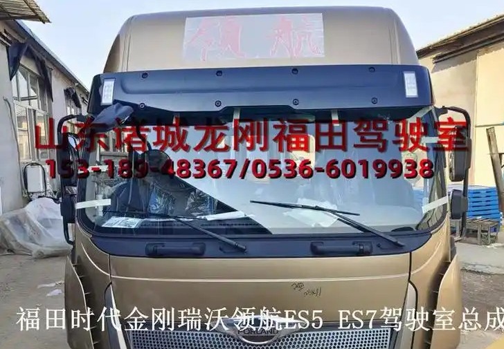 福田时代领航G5驾驶室总成