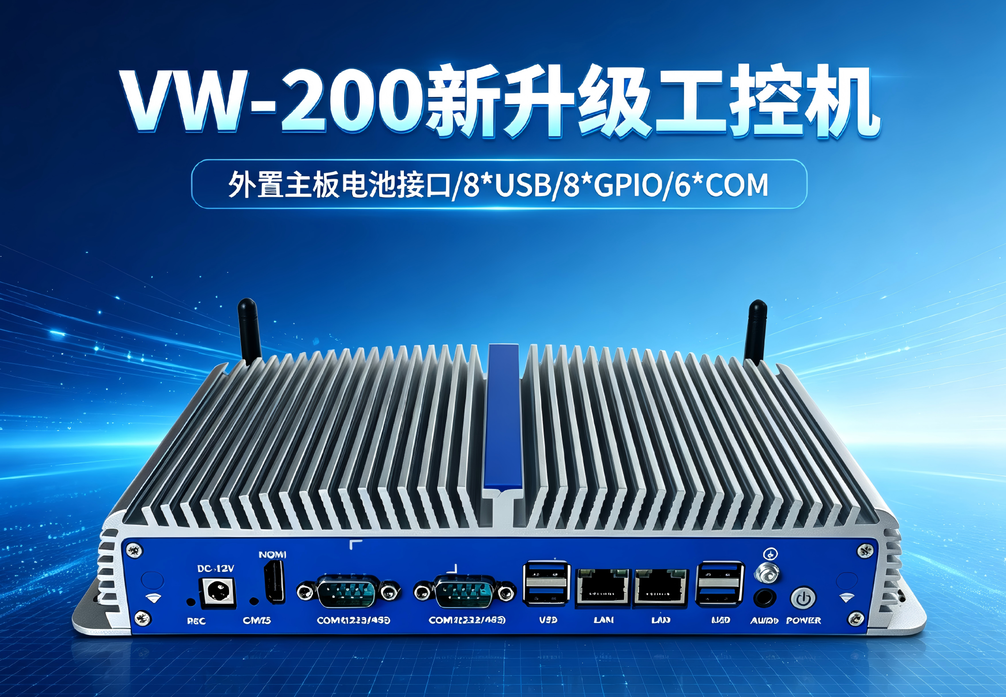 威嵌沃VW-200系列新升级工控机