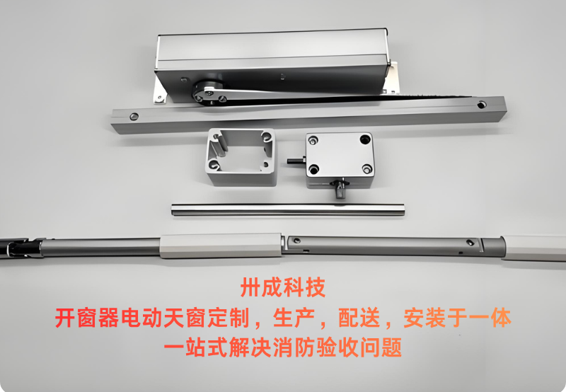 手摇滑臂开窗器