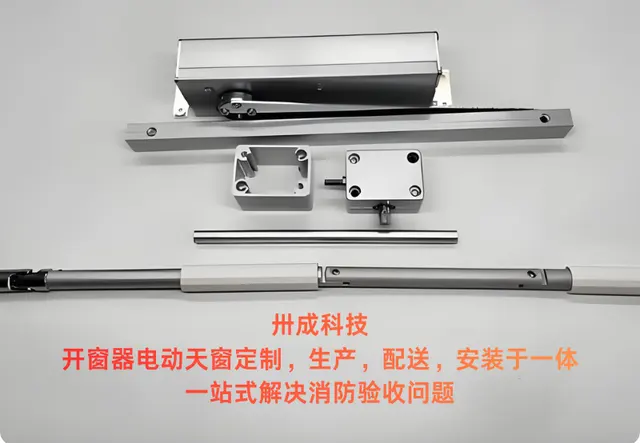 手摇滑臂开窗器