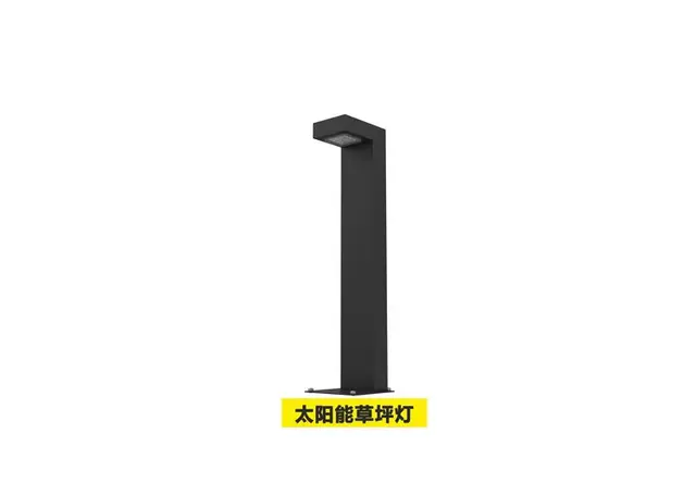 太阳能草坪灯