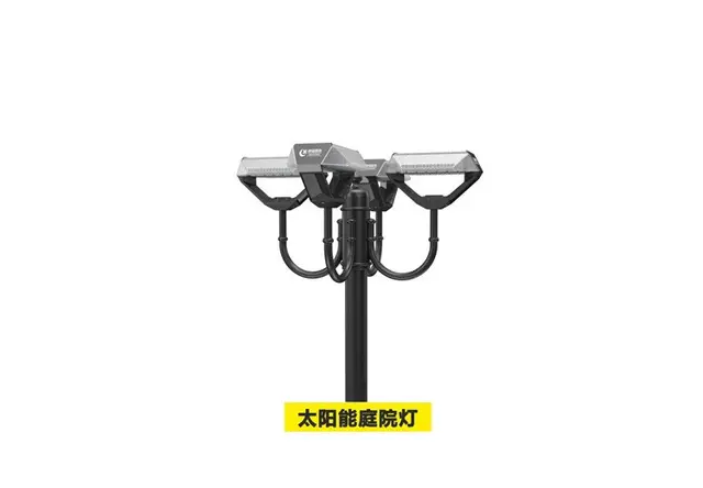 太阳能庭院灯