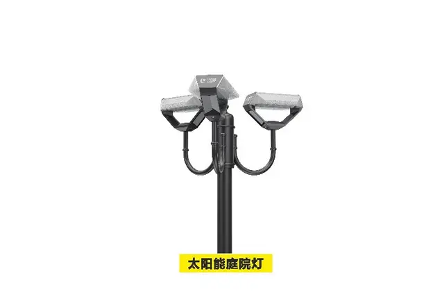 太阳能庭院灯