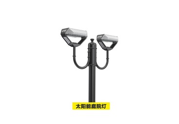 太阳能庭院灯