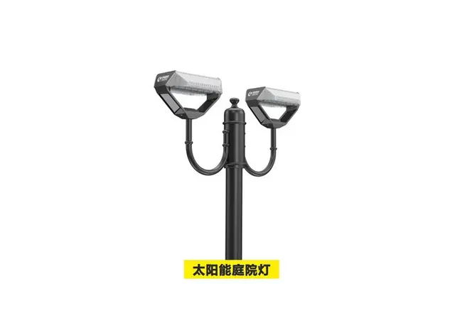 太阳能庭院灯