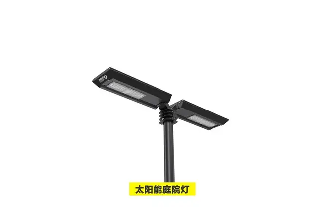 太阳能庭院灯