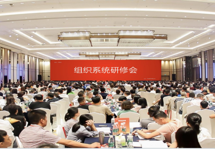组织系统研修会