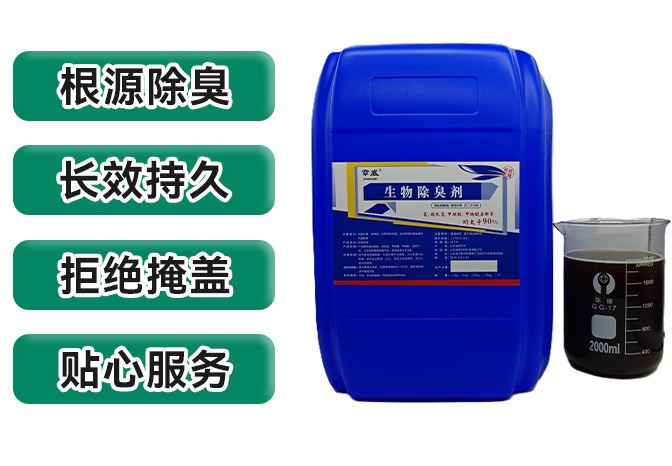 生物菌除臭剂