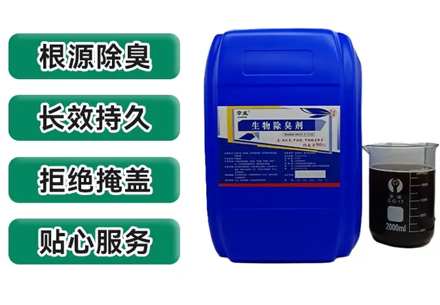 生物菌除臭剂