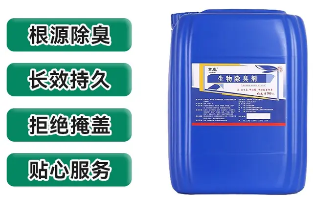 生物酶除臭剂