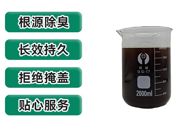 微生物除臭剂