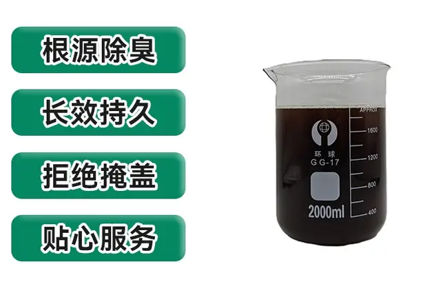 微生物除臭剂