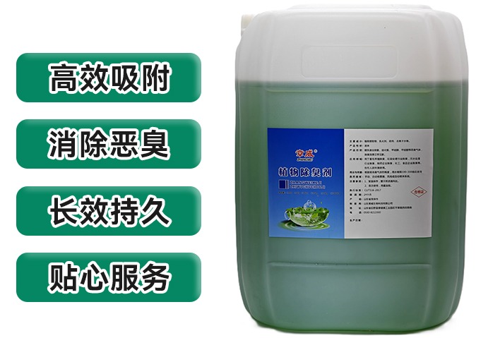 植物除臭剂