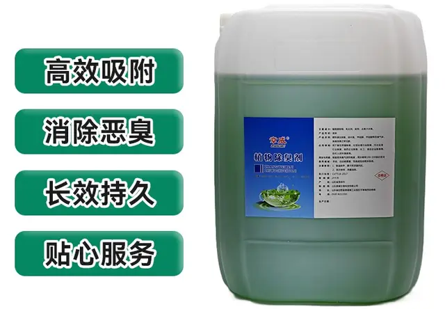 植物除臭剂