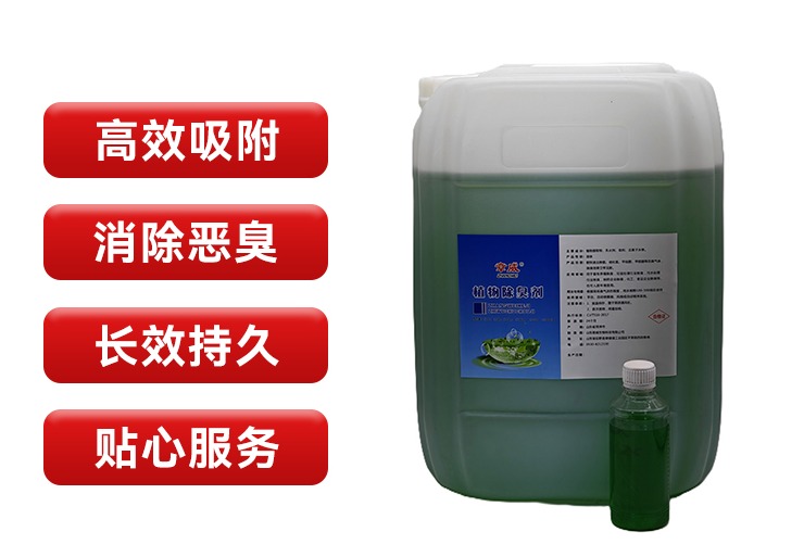造纸厂除臭剂