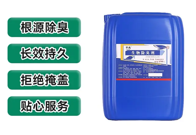 生物除臭剂
